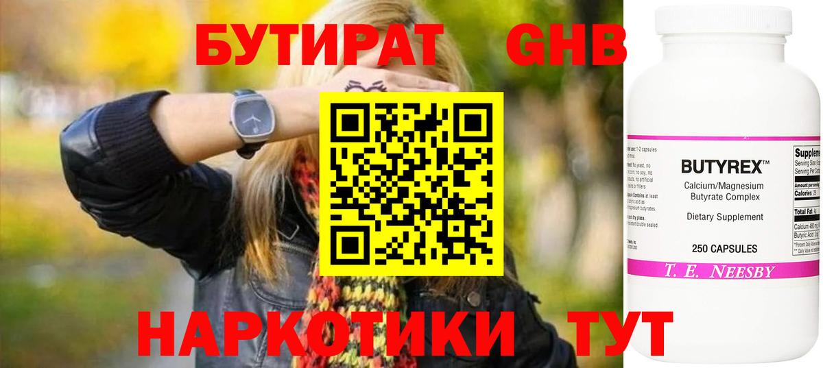 Бутират BDO 33% Кисловодск