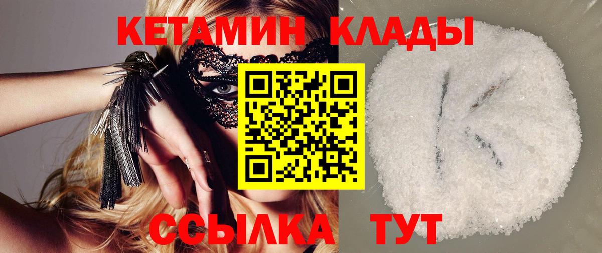 Кетамин VHQ Кисловодск
