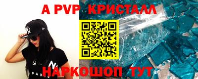 ALPHA-PVP Бийск