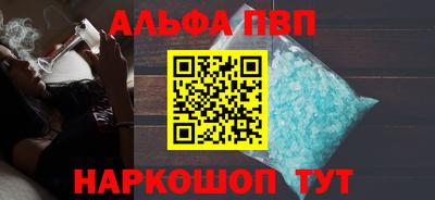 ALPHA-PVP Бийск