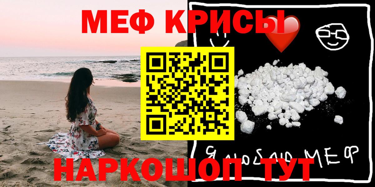 Меф мяу мяу  Кисловодск